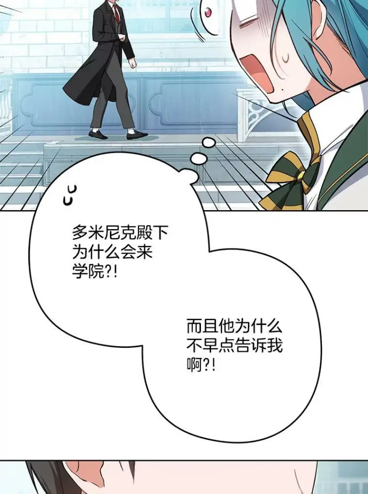 《皇家厨师小姐》50.学院百态图12