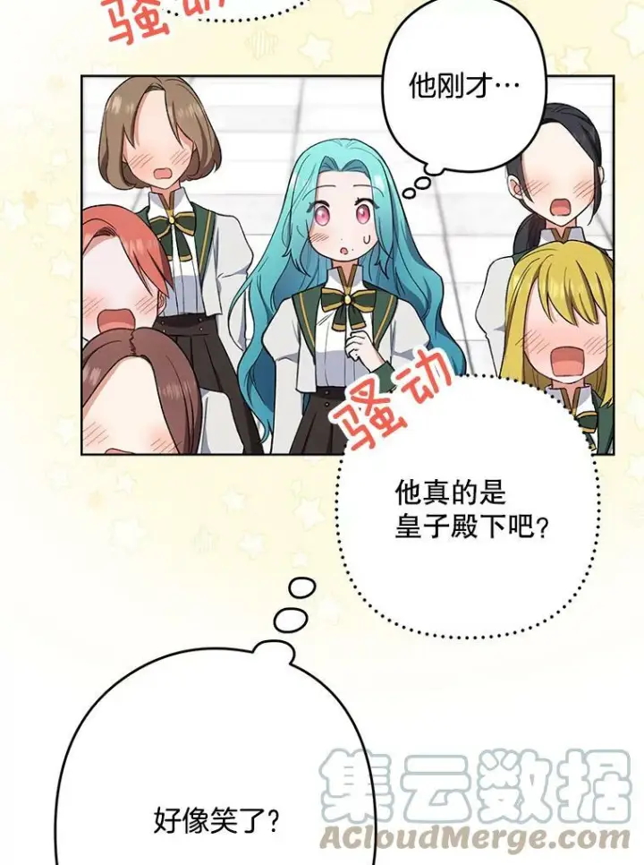 《皇家厨师小姐》50.学院百态图17
