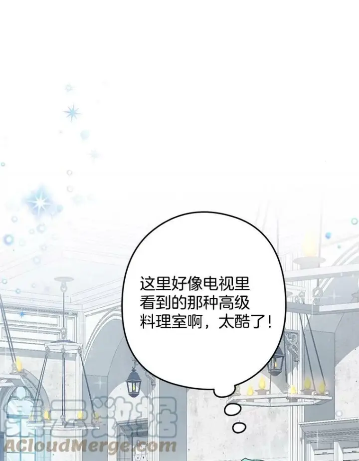 《皇家厨师小姐》50.学院百态图29