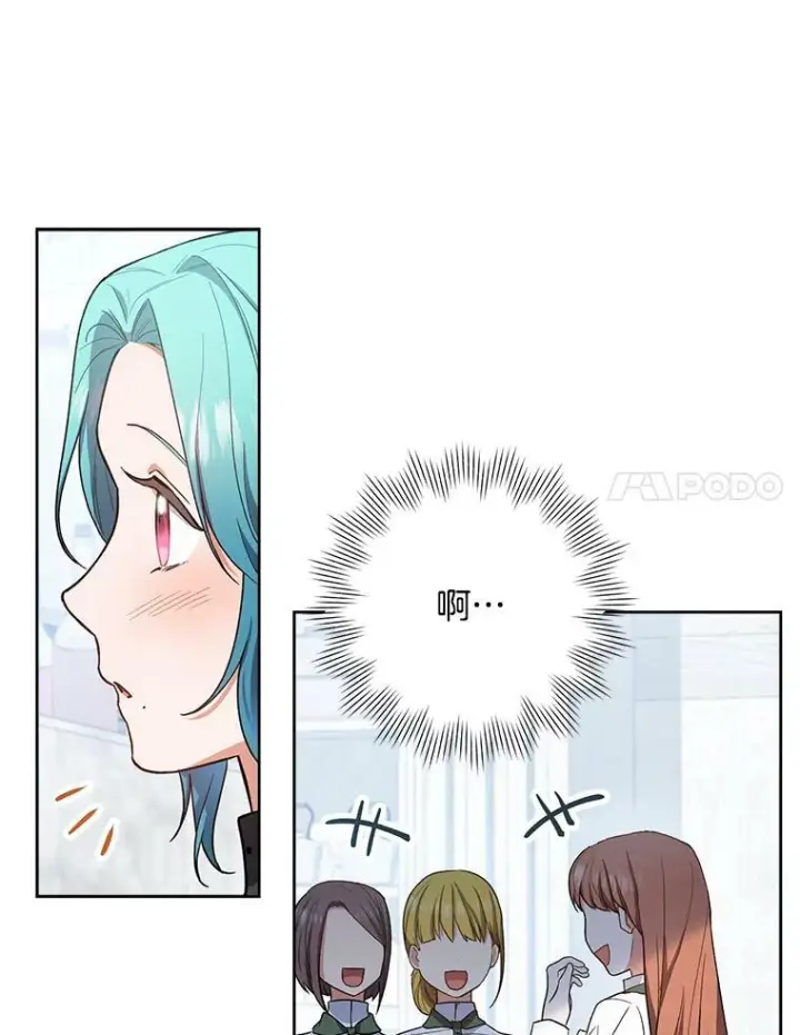 《皇家厨师小姐》50.学院百态图31