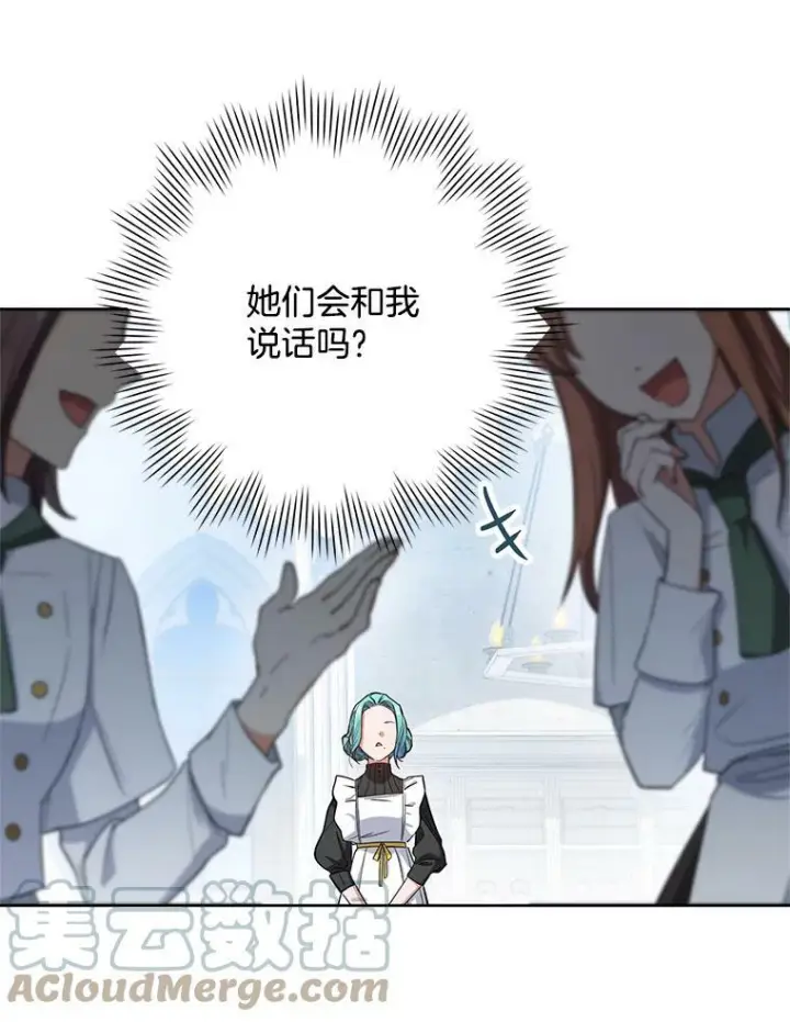 《皇家厨师小姐》50.学院百态图33