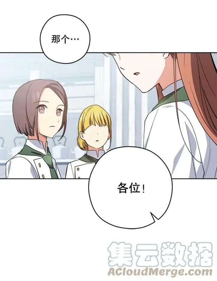 《皇家厨师小姐》50.学院百态图37