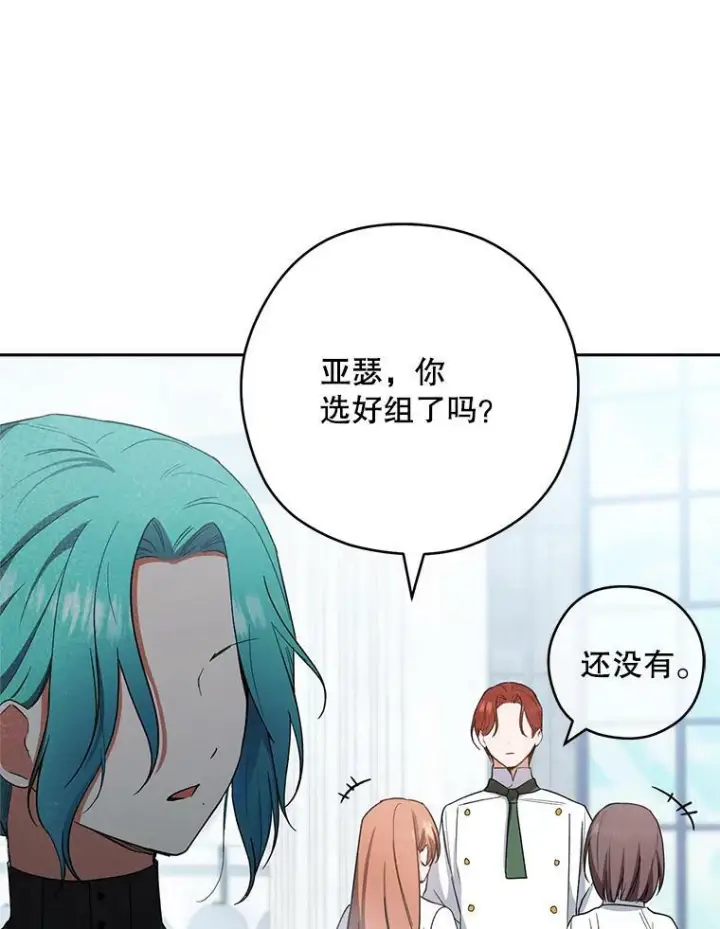 《皇家厨师小姐》50.学院百态图42