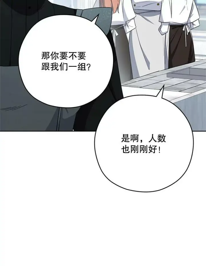 《皇家厨师小姐》50.学院百态图43
