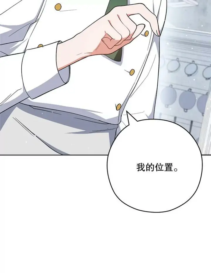 《皇家厨师小姐》50.学院百态图56