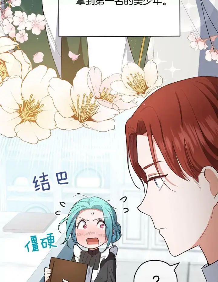 《皇家厨师小姐》50.学院百态图60