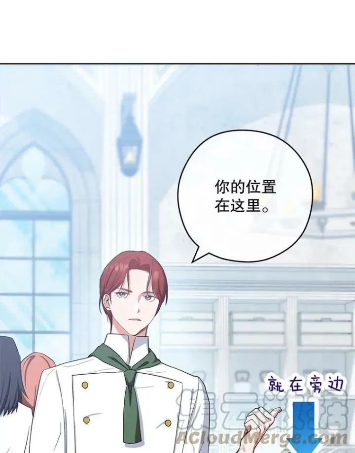 《皇家厨师小姐》50.学院百态图65