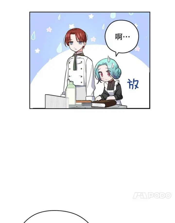 《皇家厨师小姐》50.学院百态图67