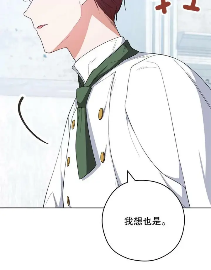 《皇家厨师小姐》50.学院百态图70