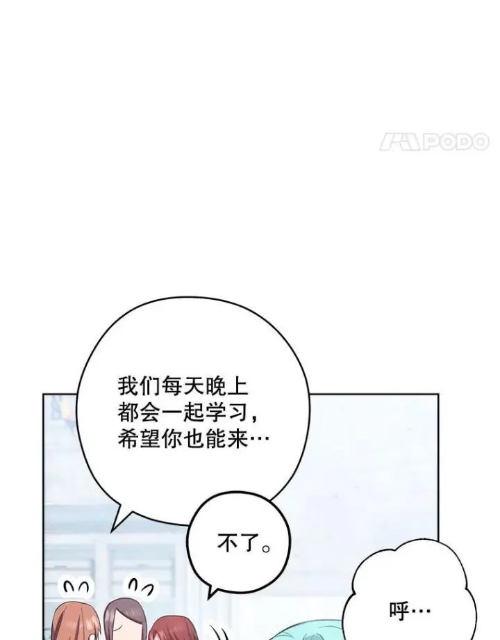 《皇家厨师小姐》50.学院百态图71