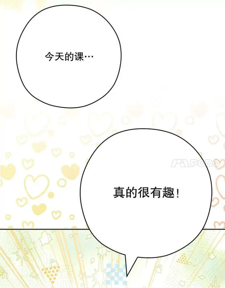《皇家厨师小姐》50.学院百态图74