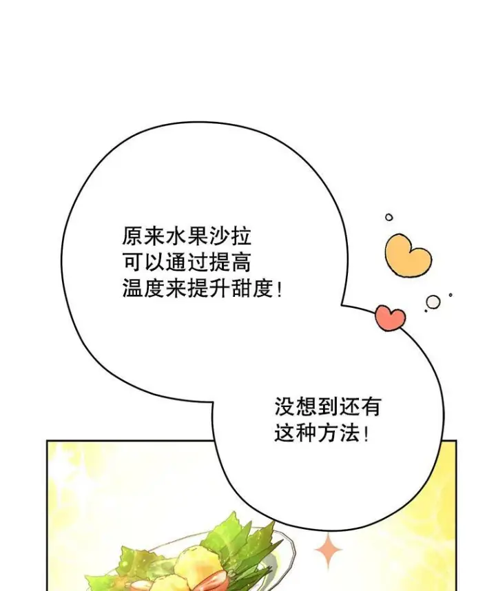 《皇家厨师小姐》50.学院百态图76