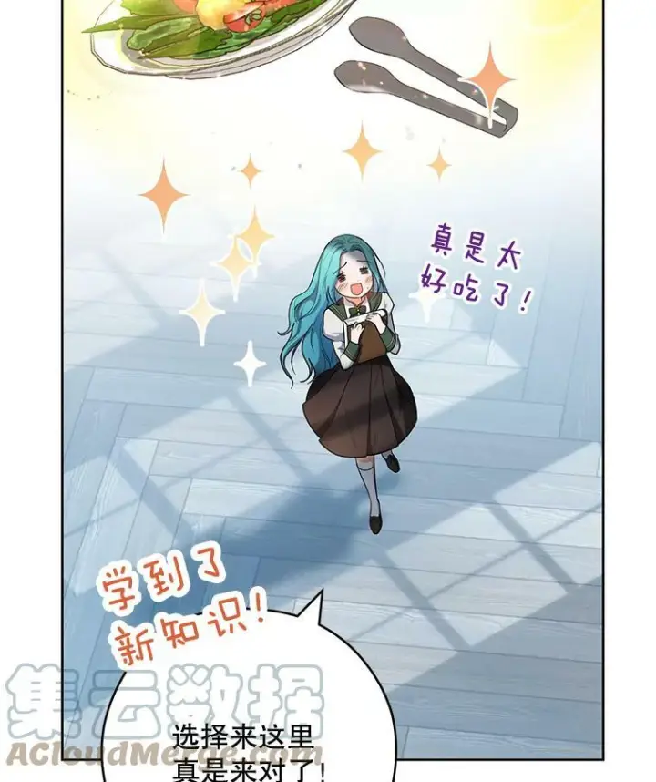 《皇家厨师小姐》50.学院百态图77
