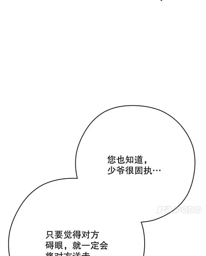 《皇家厨师小姐》50.学院百态图95