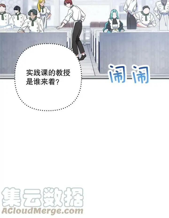 《皇家厨师小姐》51.第一次实践课图49