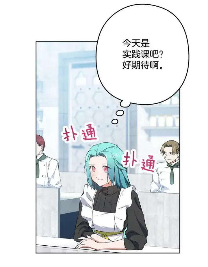 《皇家厨师小姐》51.第一次实践课图50