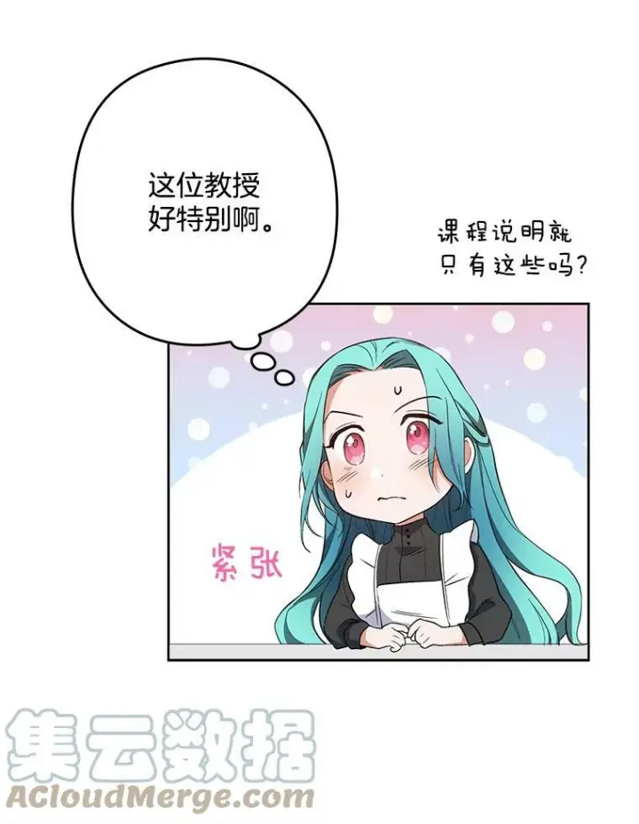 《皇家厨师小姐》51.第一次实践课图57