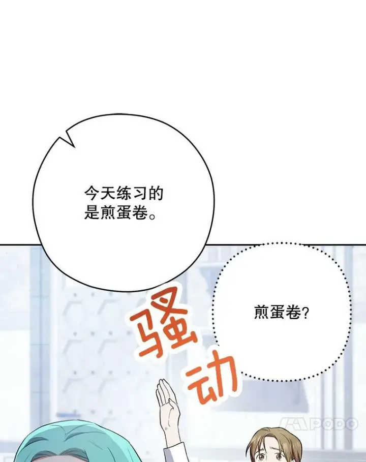 《皇家厨师小姐》51.第一次实践课图58