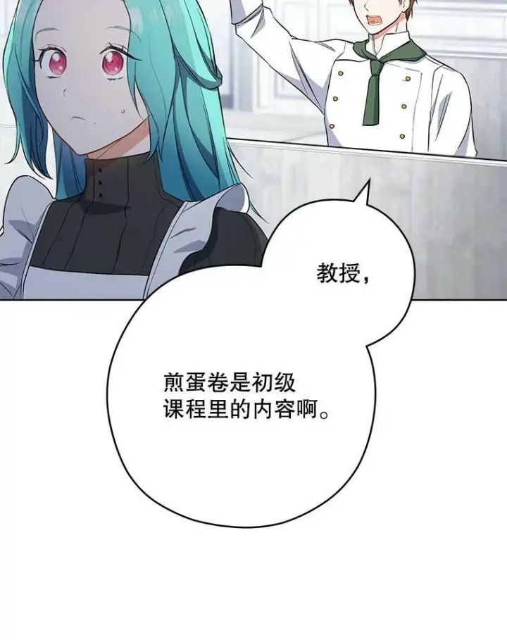 《皇家厨师小姐》51.第一次实践课图59