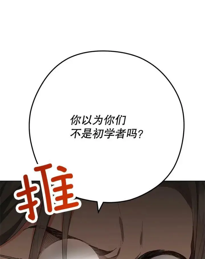 《皇家厨师小姐》51.第一次实践课图60
