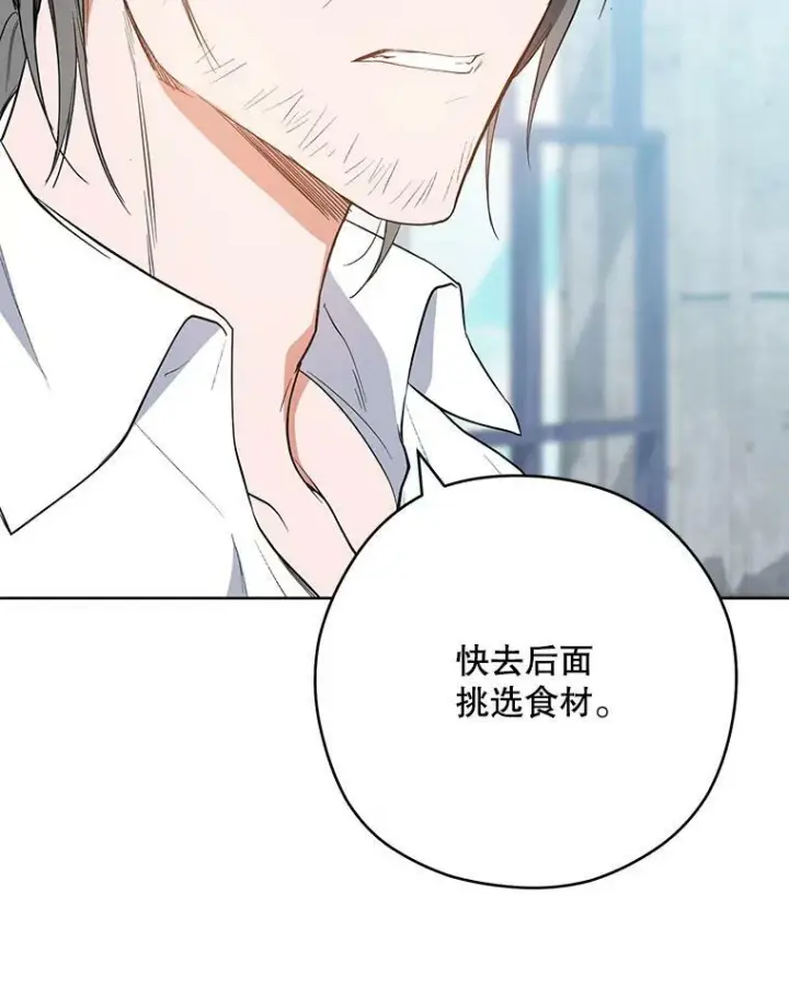 《皇家厨师小姐》51.第一次实践课图63