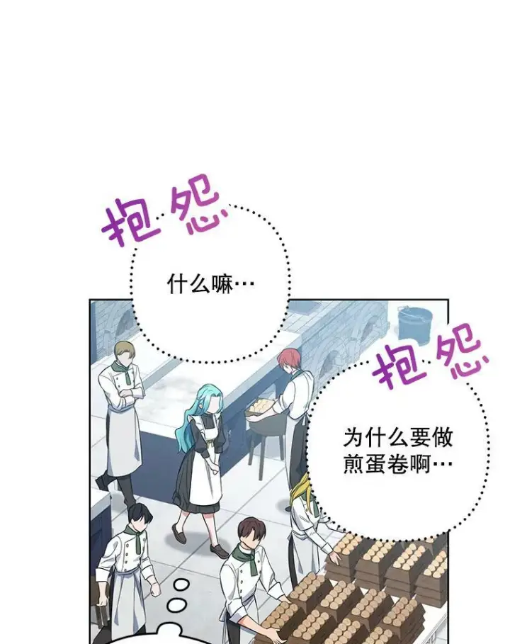《皇家厨师小姐》51.第一次实践课图64
