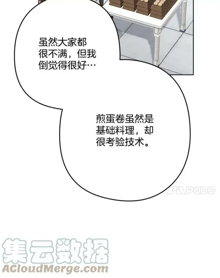 《皇家厨师小姐》51.第一次实践课图65
