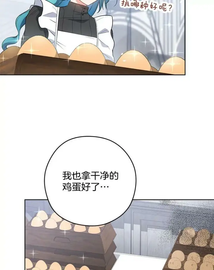 《皇家厨师小姐》51.第一次实践课图67