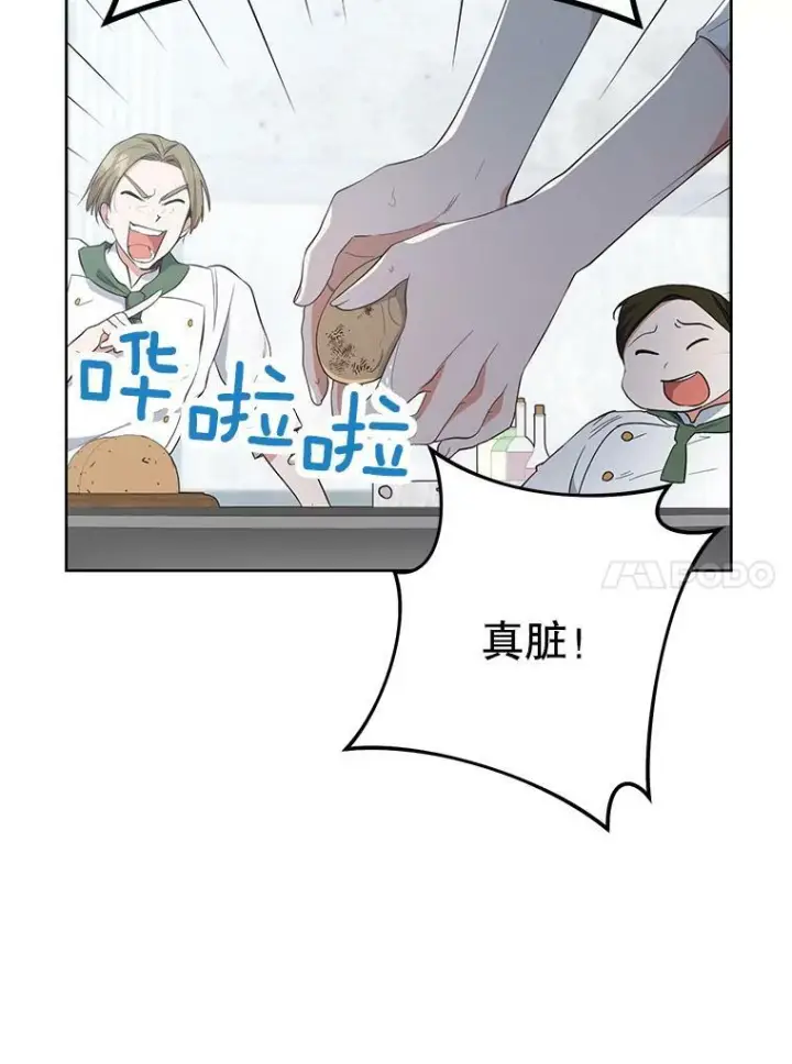 《皇家厨师小姐》51.第一次实践课图75