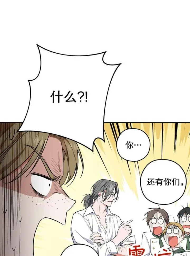 《皇家厨师小姐》51.第一次实践课图82