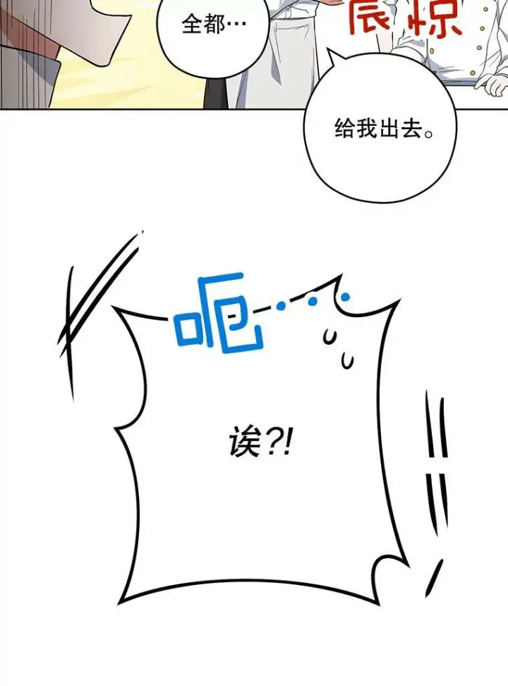 《皇家厨师小姐》51.第一次实践课图83