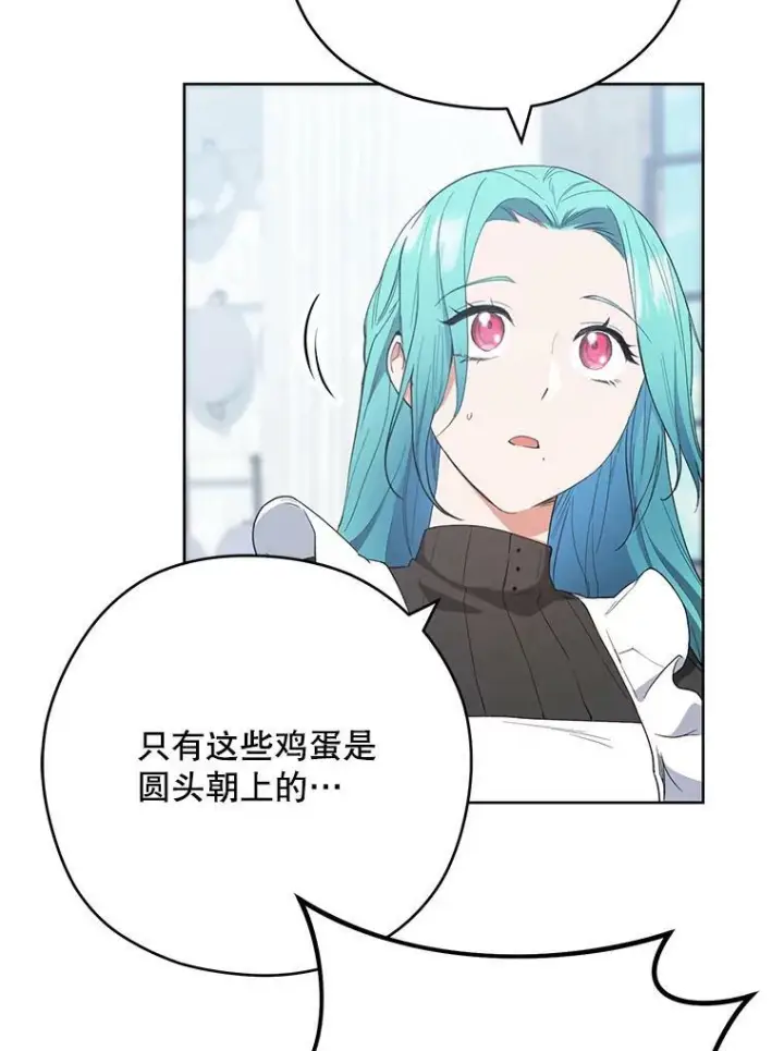 《皇家厨师小姐》51.第一次实践课图90