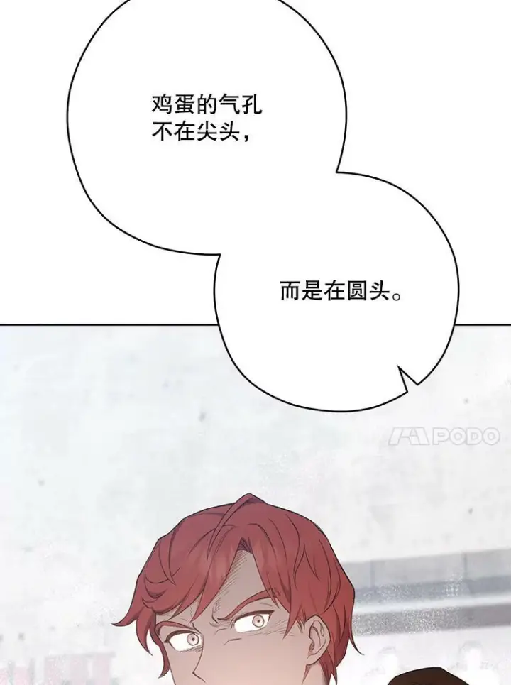 《皇家厨师小姐》51.第一次实践课图94