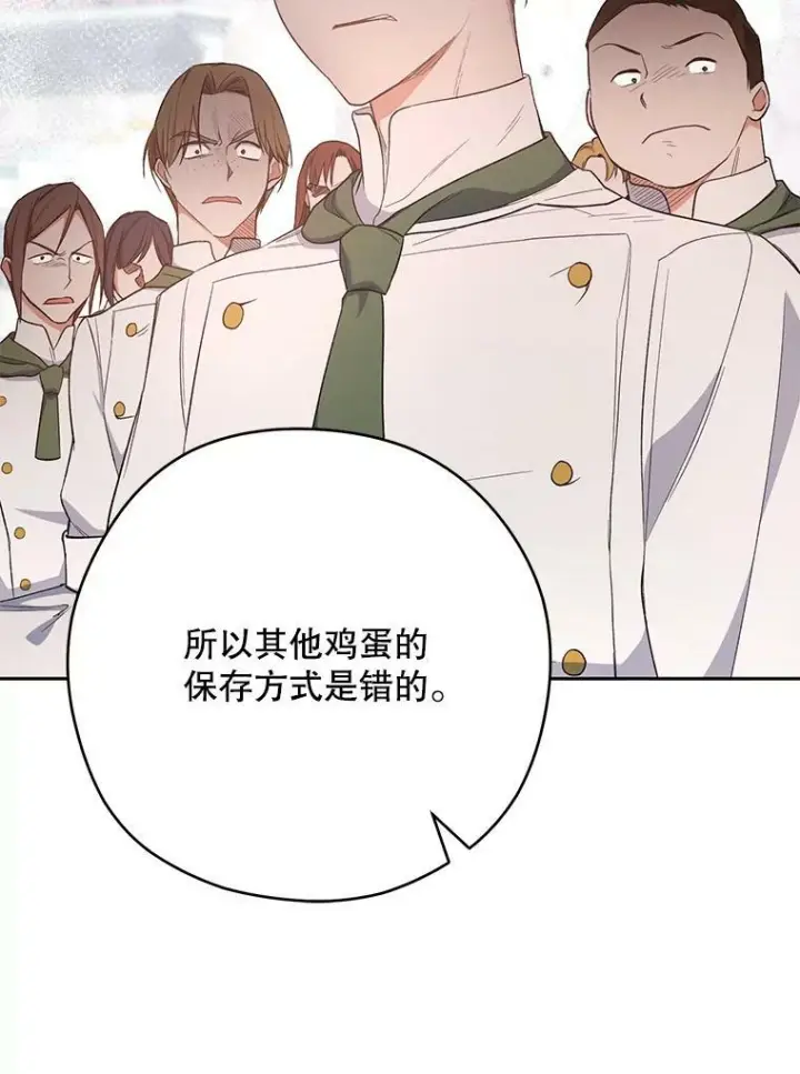 《皇家厨师小姐》51.第一次实践课图95