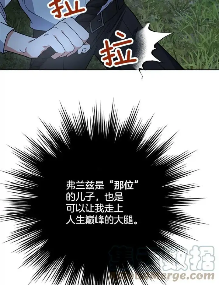 《皇家厨师小姐》52.校园冲突图109