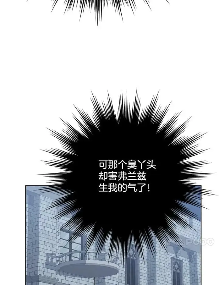 《皇家厨师小姐》52.校园冲突图110