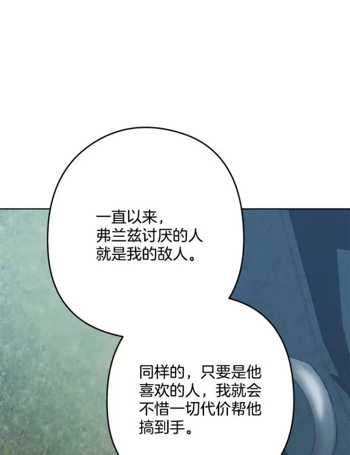 《皇家厨师小姐》52.校园冲突图112