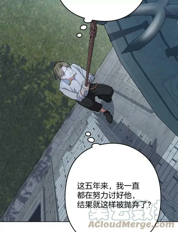 《皇家厨师小姐》52.校园冲突图113