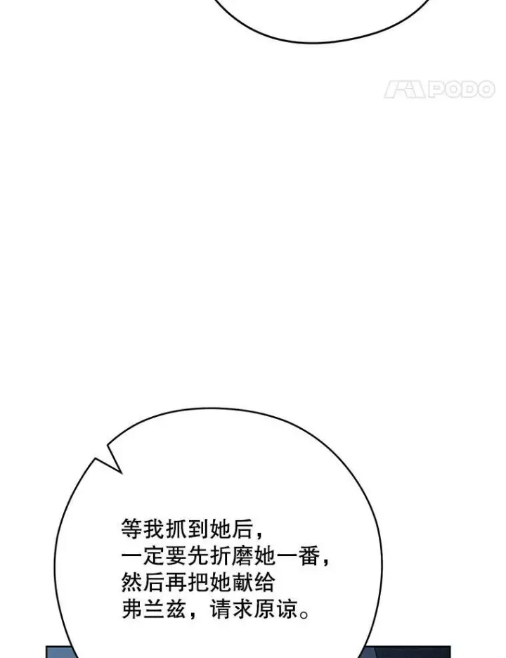 《皇家厨师小姐》52.校园冲突图114