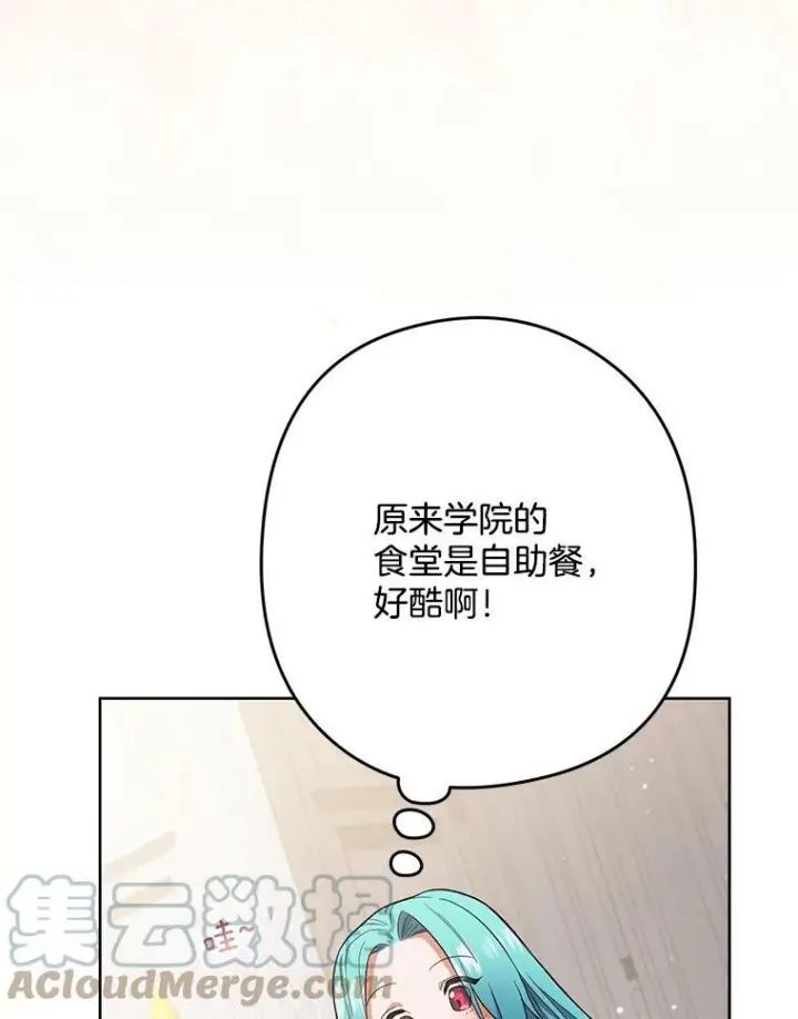 《皇家厨师小姐》52.校园冲突图17