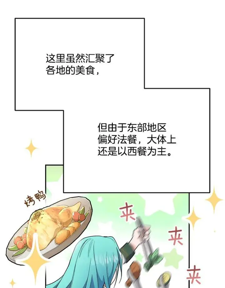 《皇家厨师小姐》52.校园冲突图19