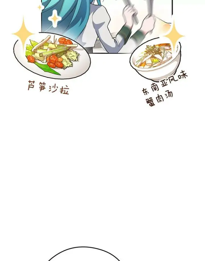 《皇家厨师小姐》52.校园冲突图20