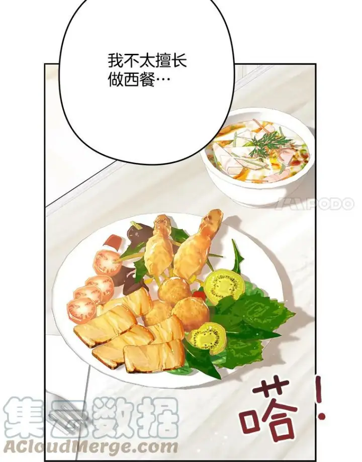 《皇家厨师小姐》52.校园冲突图21