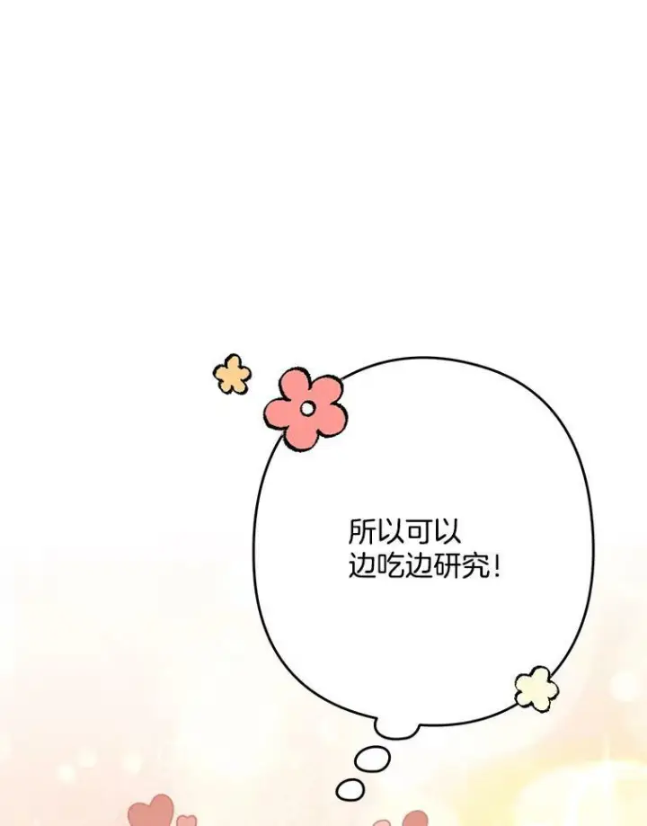 《皇家厨师小姐》52.校园冲突图22