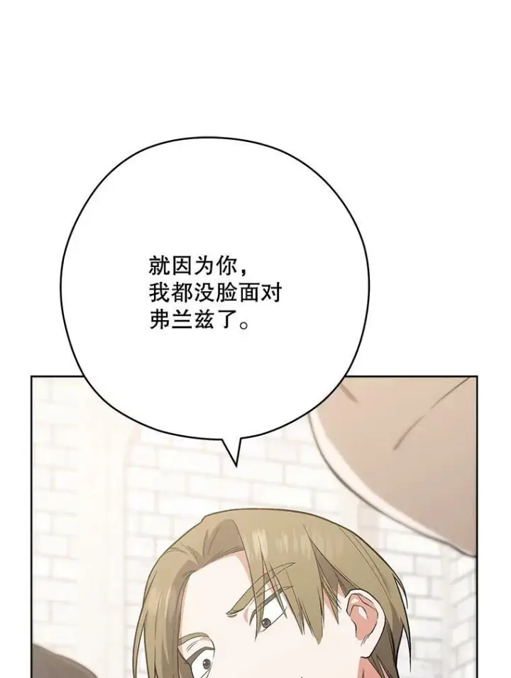 《皇家厨师小姐》52.校园冲突图27