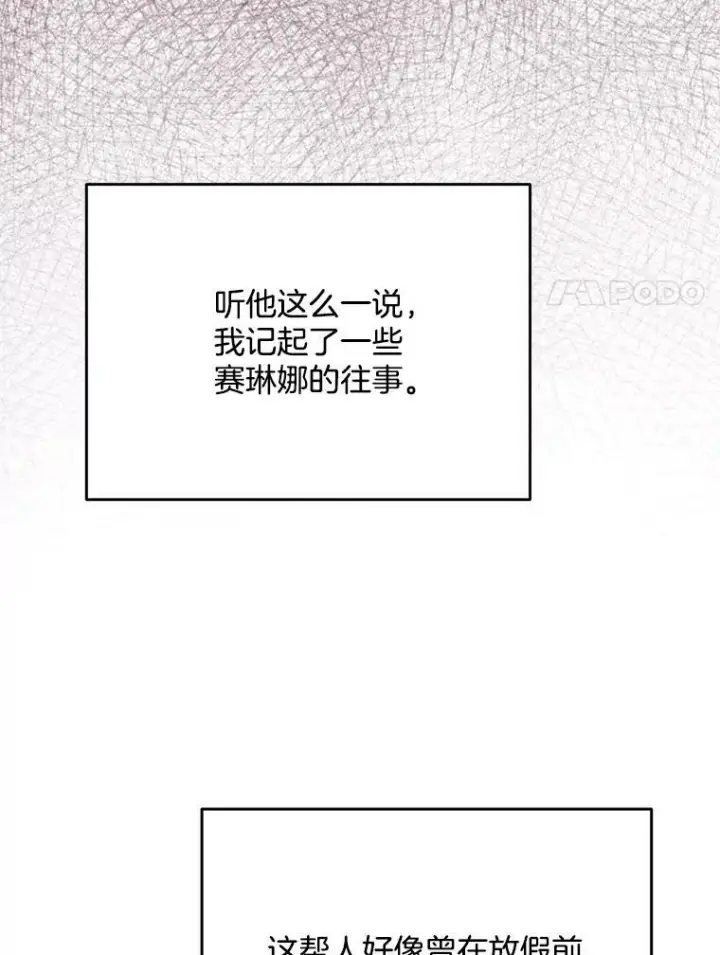 《皇家厨师小姐》52.校园冲突图31