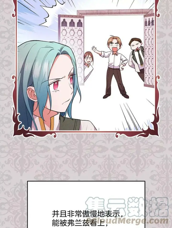 《皇家厨师小姐》52.校园冲突图33