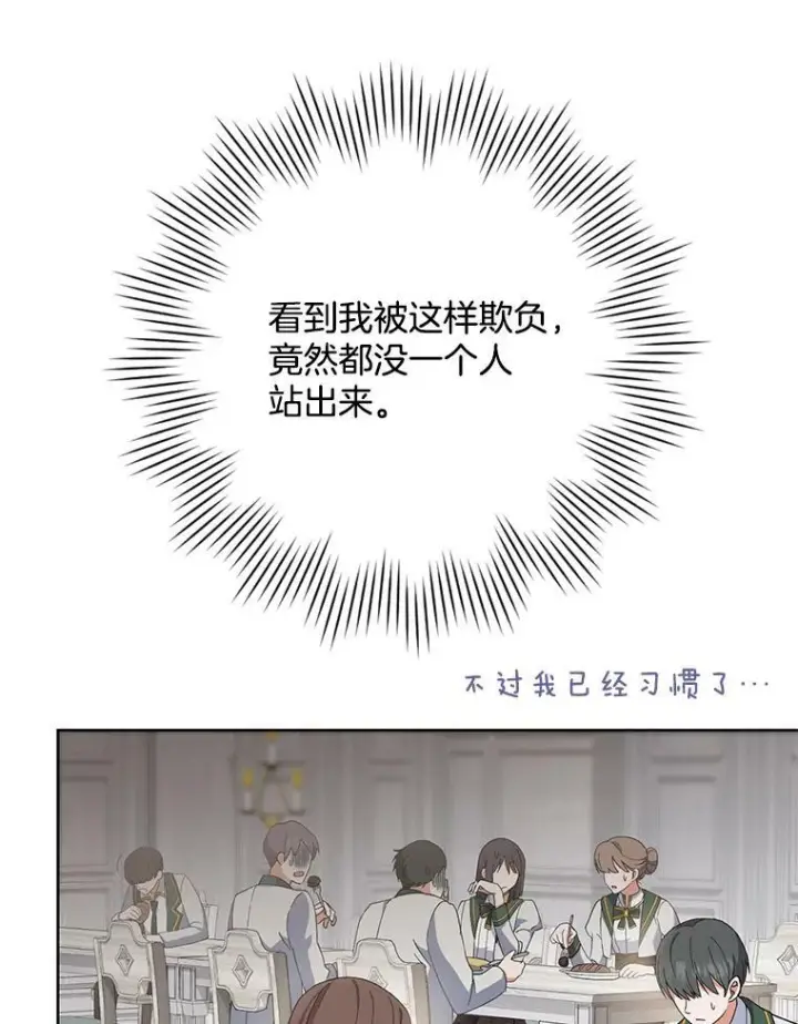 《皇家厨师小姐》52.校园冲突图39