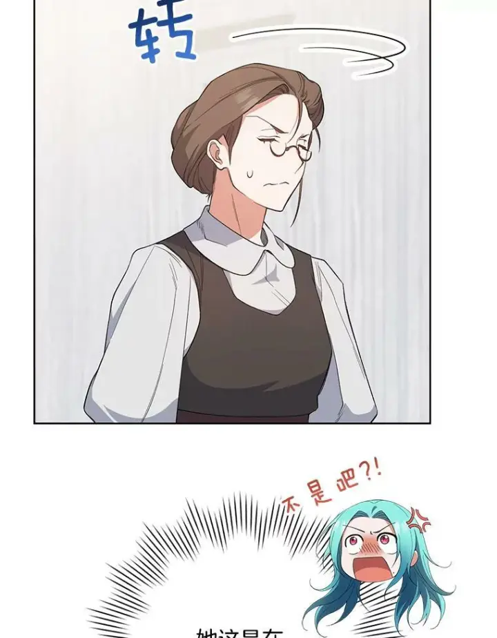 《皇家厨师小姐》52.校园冲突图42