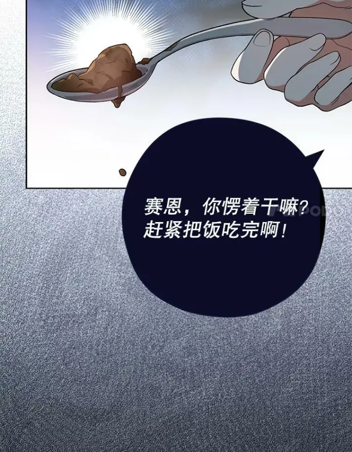 《皇家厨师小姐》52.校园冲突图44